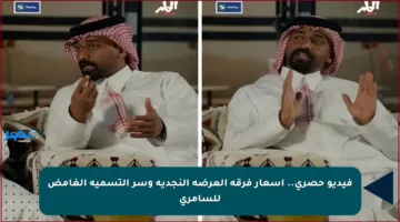 فيديو حصري.. أسعار فرقة العرضة النجدية وسر التسمية الغامض للسامري